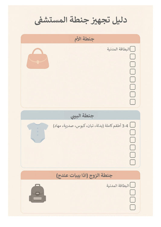 Printable hospital bag essentials